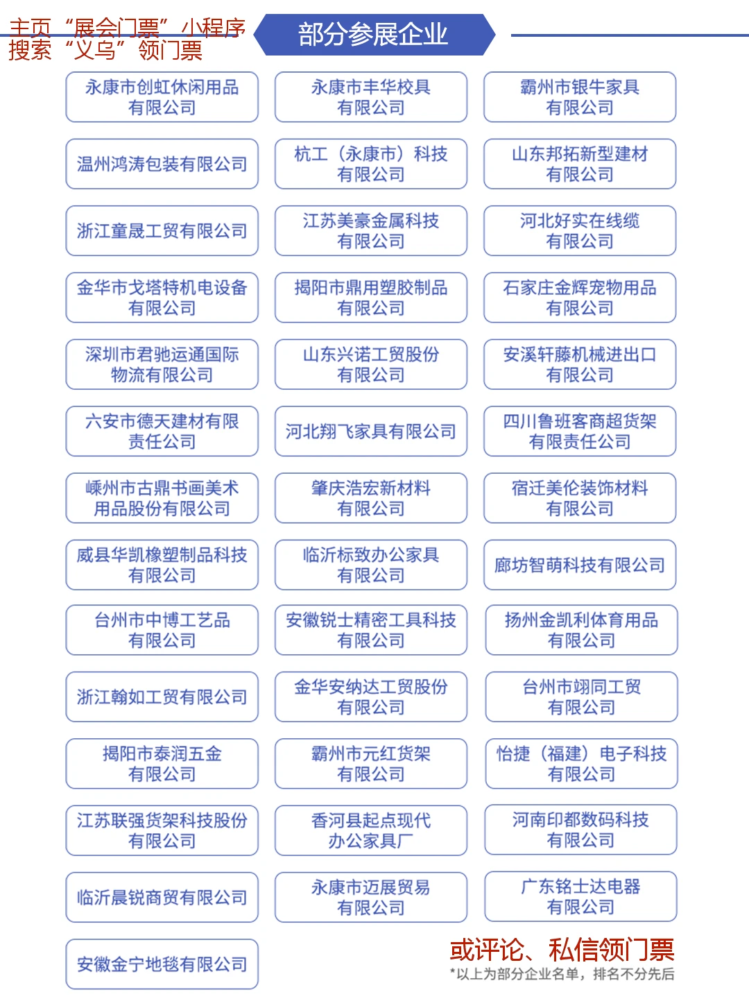 义乌外贸工厂展|跨境贸易电商大party|门票