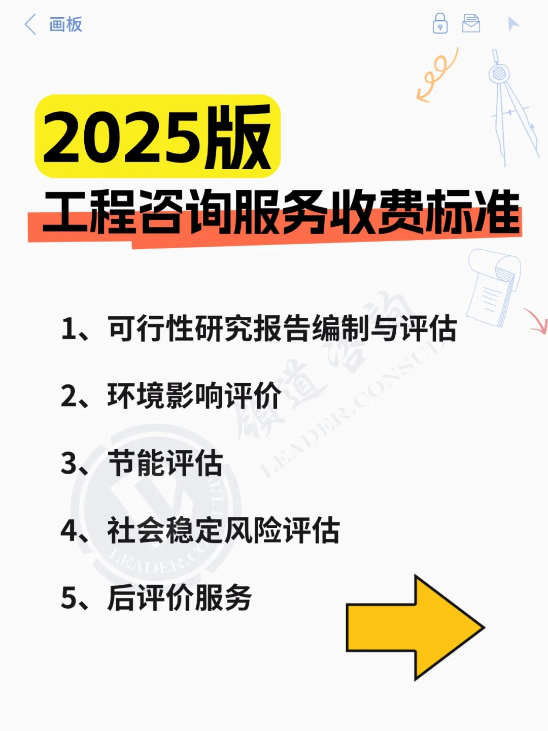 2025版工程咨询服务收费标准