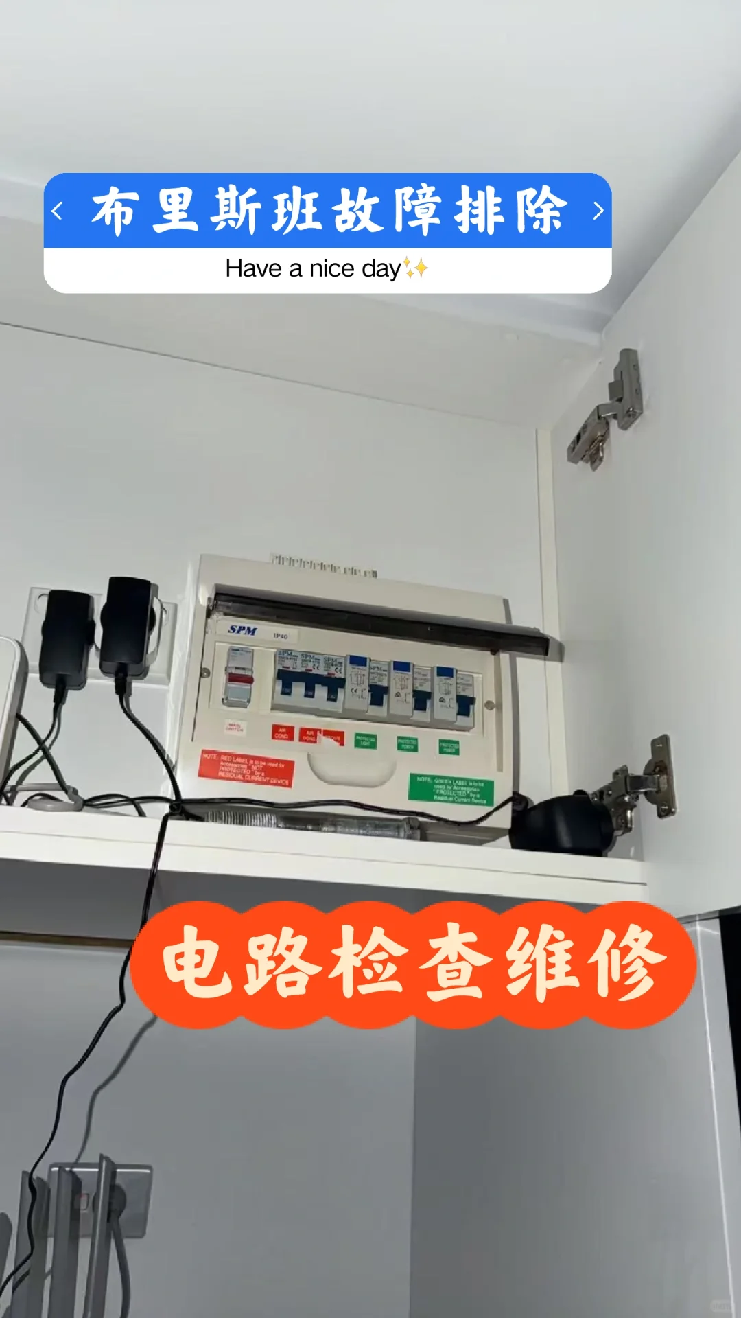 布里斯班家庭故障维修不用愁！电路紧急故