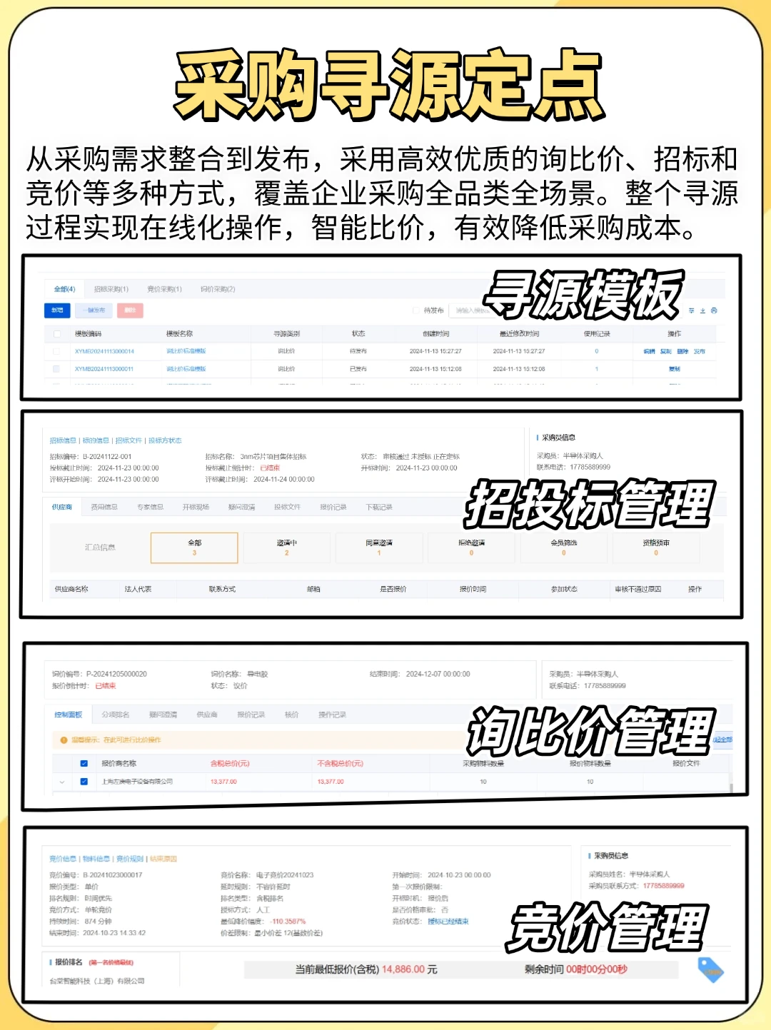新来的采购经理，花一个月找的系统也太强了