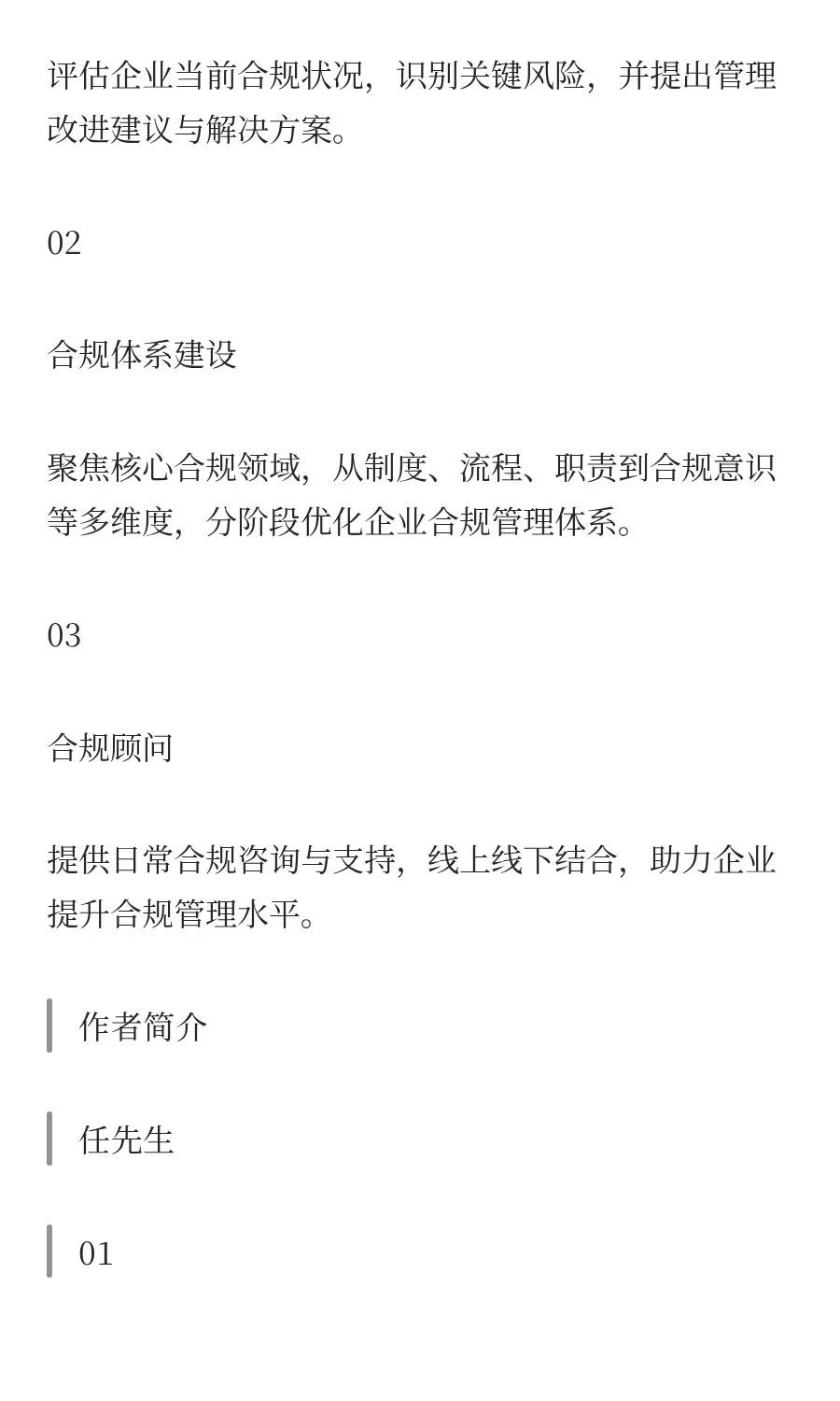 合规顾问：既要懂业务，又要懂管理，还要很