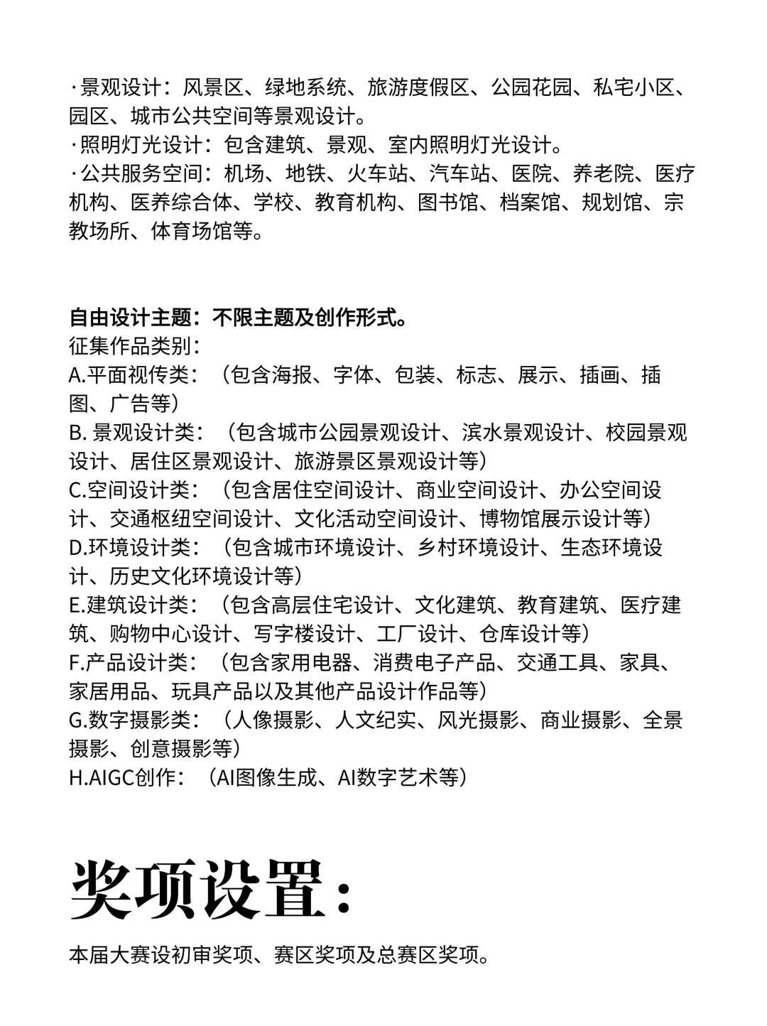 奖金3万！ICCC国际大学生文化设计大赛