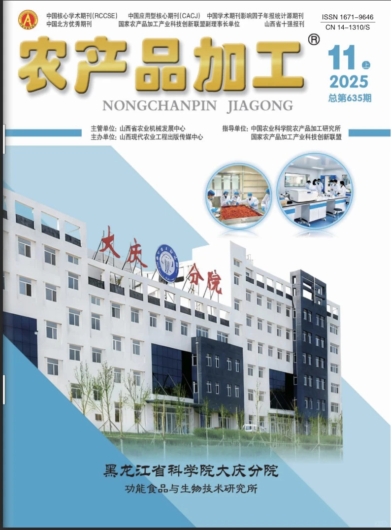 推荐农产品加工杂志