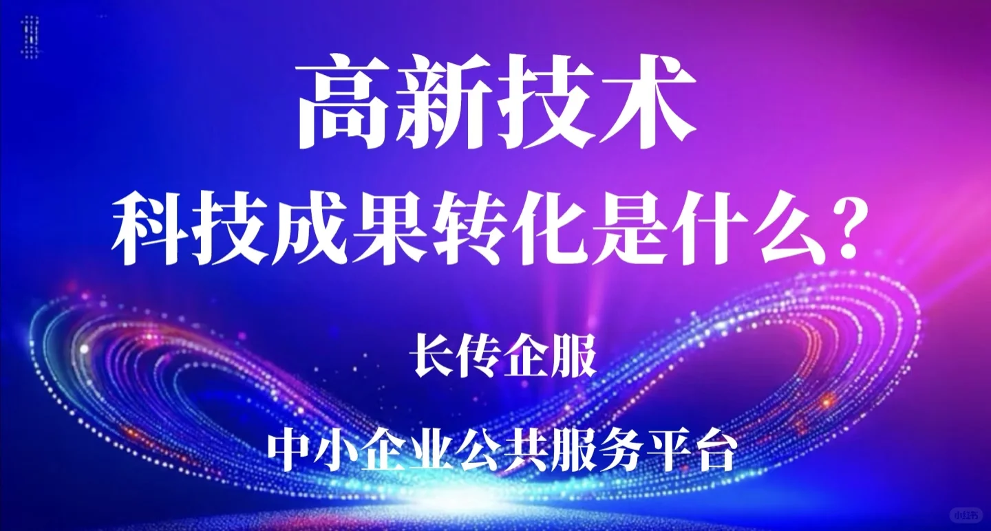 解锁2026高新技术企业申报条件及流程
