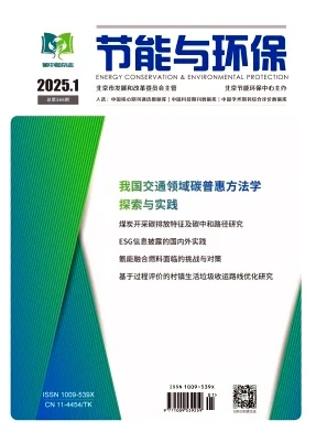 《节能与环保》杂志征集论文