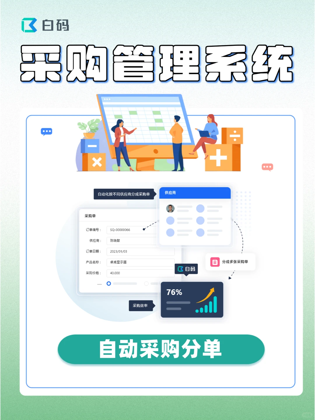 怎么简化采购流程❓️用采购管理系统