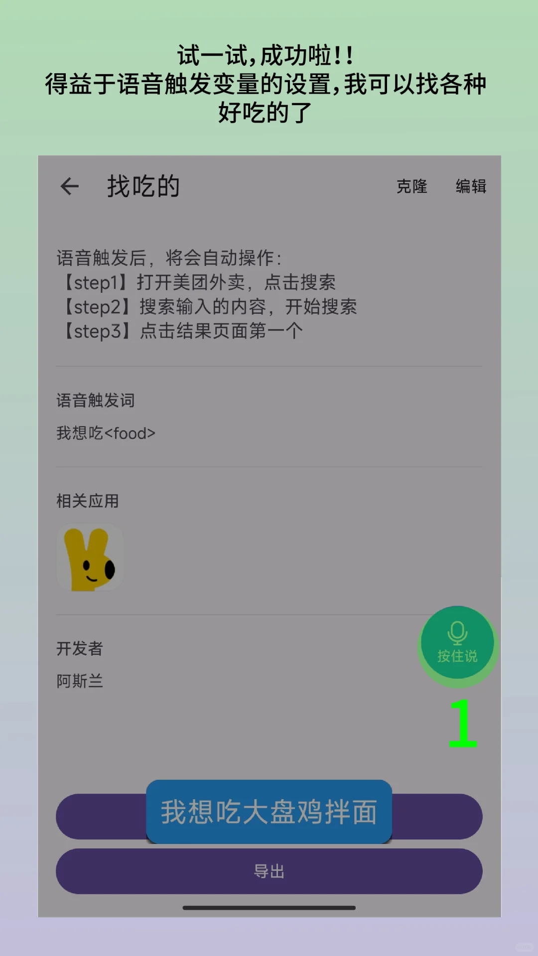 安卓手机语音版快捷指令✅