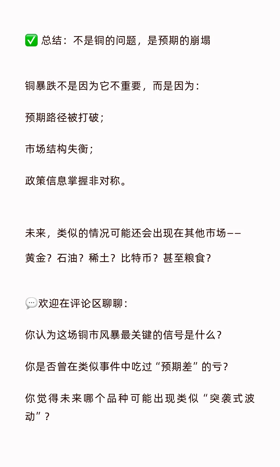 【复盘】铜价一天暴跌22%,全球交易员措手