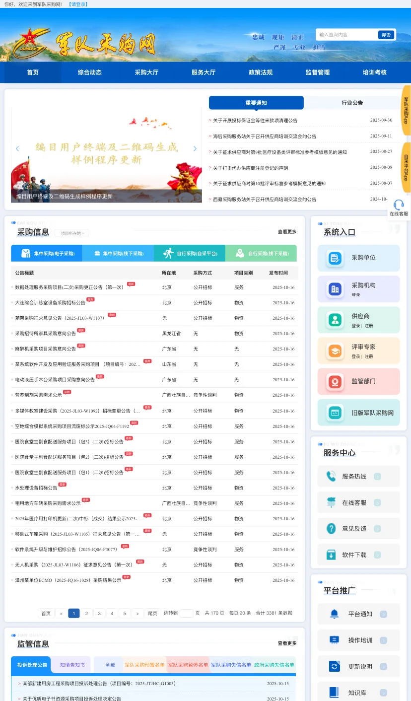 物资服务招投标系统平台注册代办CA电子标书