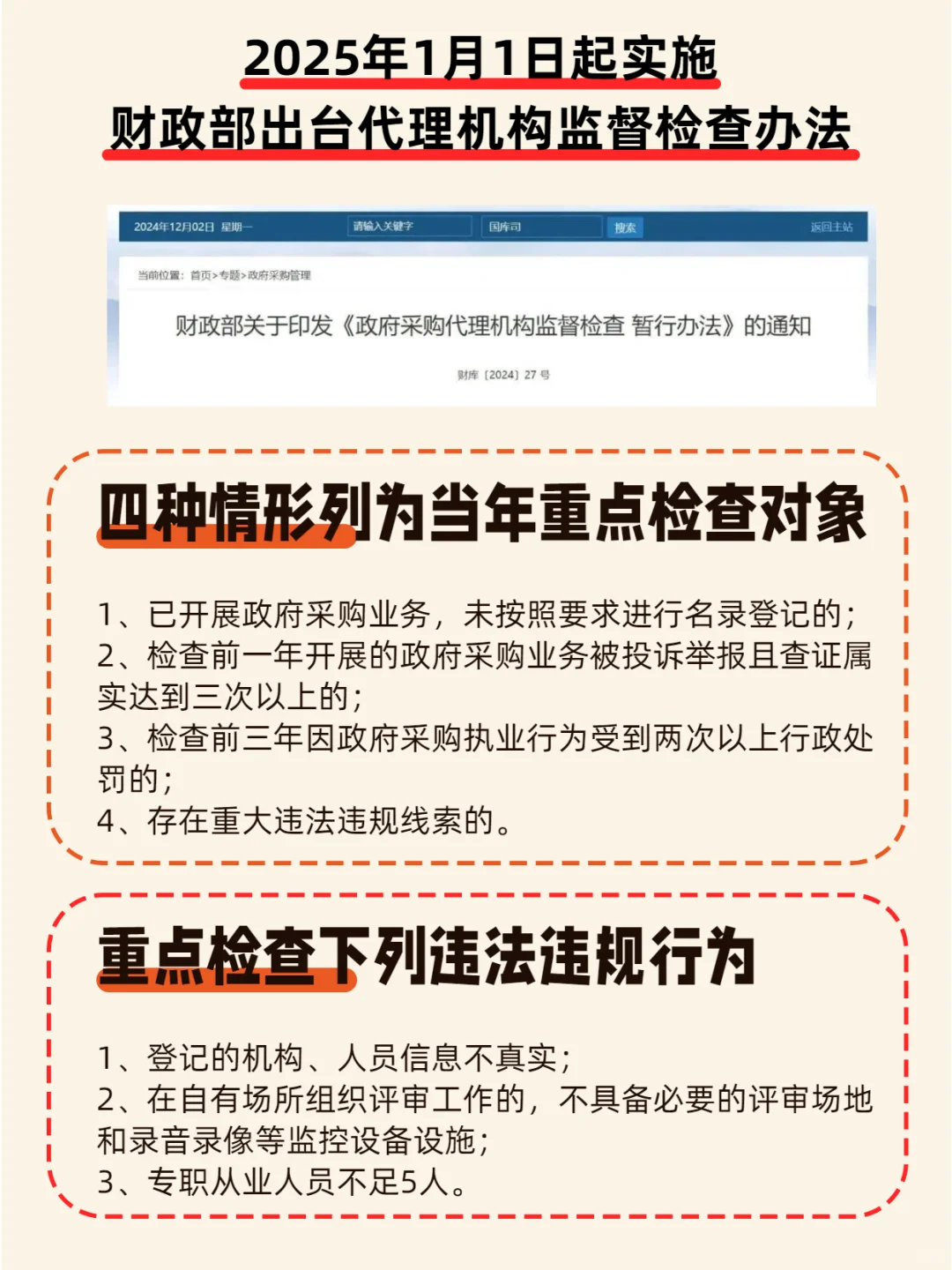 投标人必看！2025年「招投标+政采」新规