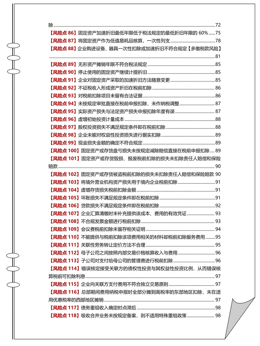 【财税合规手册】25年新版，财务人存下吧