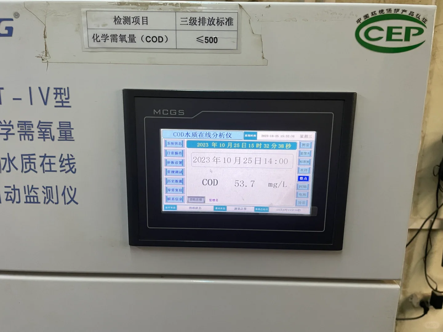 污水 废气设备在线运维