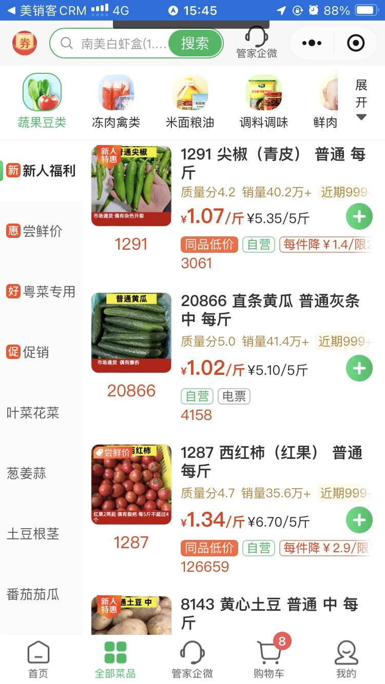 连锁餐饮食材供应