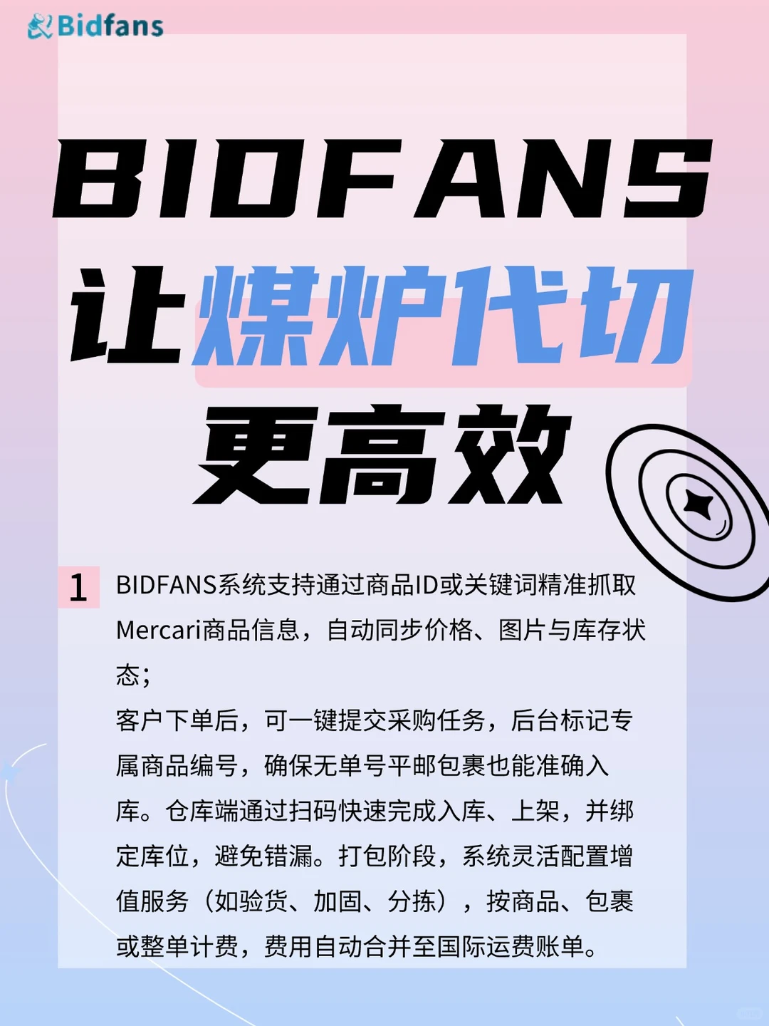 BIDFANS系统深度对接煤炉代切业务