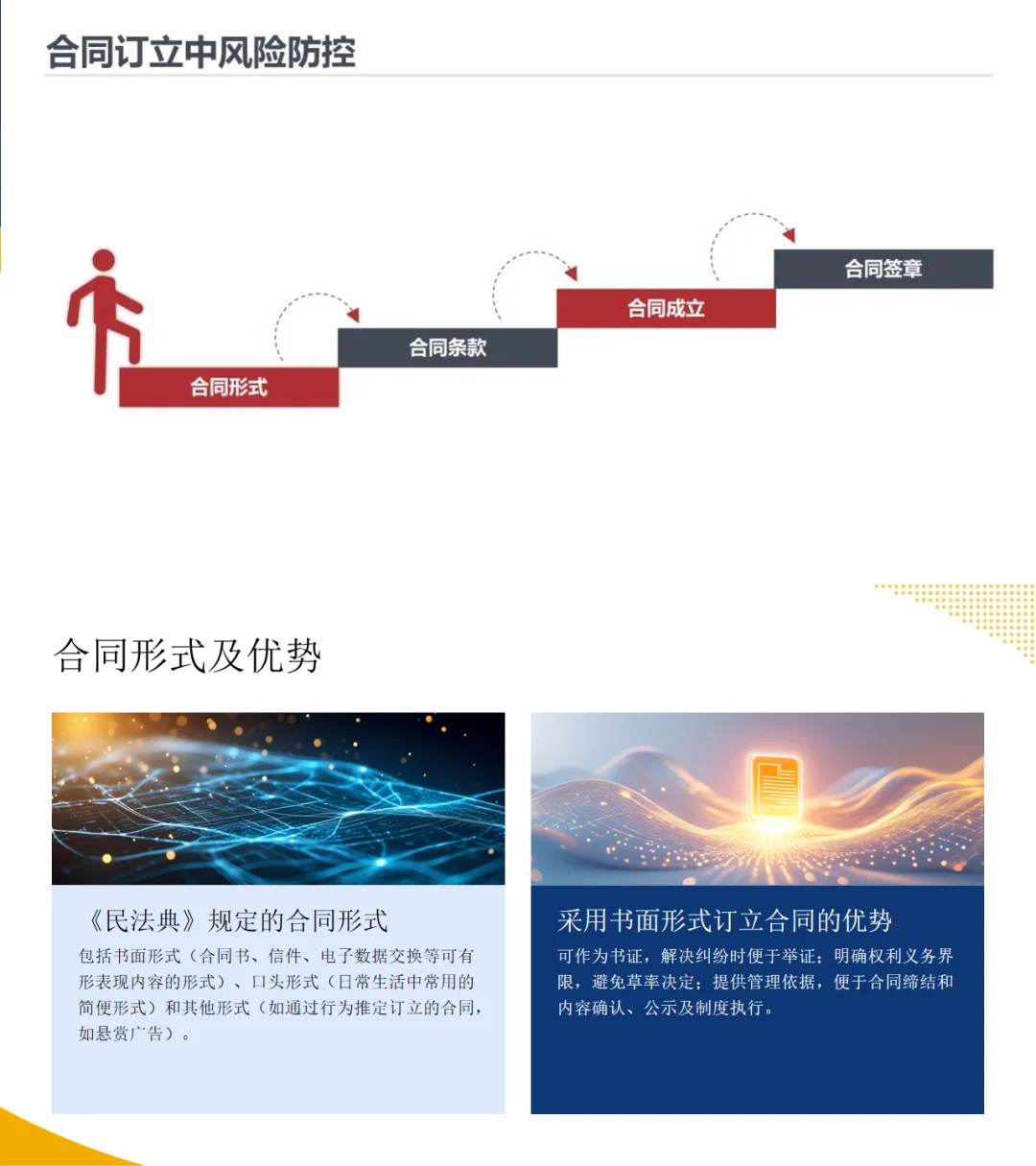 法律培训PPT||合同管理全流程风险防控实务