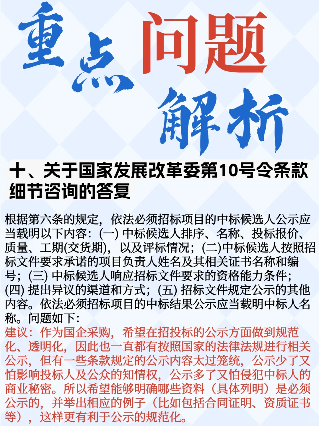 招投标干货2｜6个招标冷知识 码住！