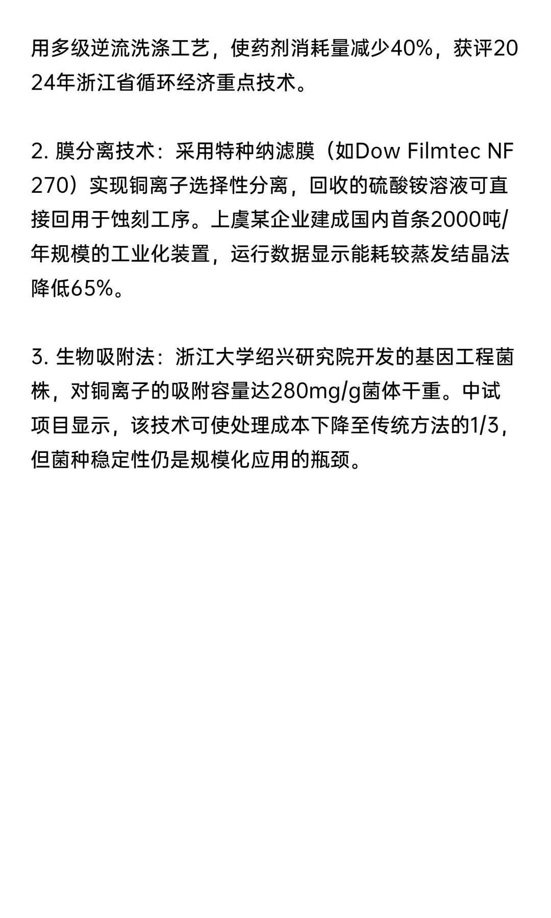 浙江杭州绍兴地区半导体固废液体硫酸铵回收