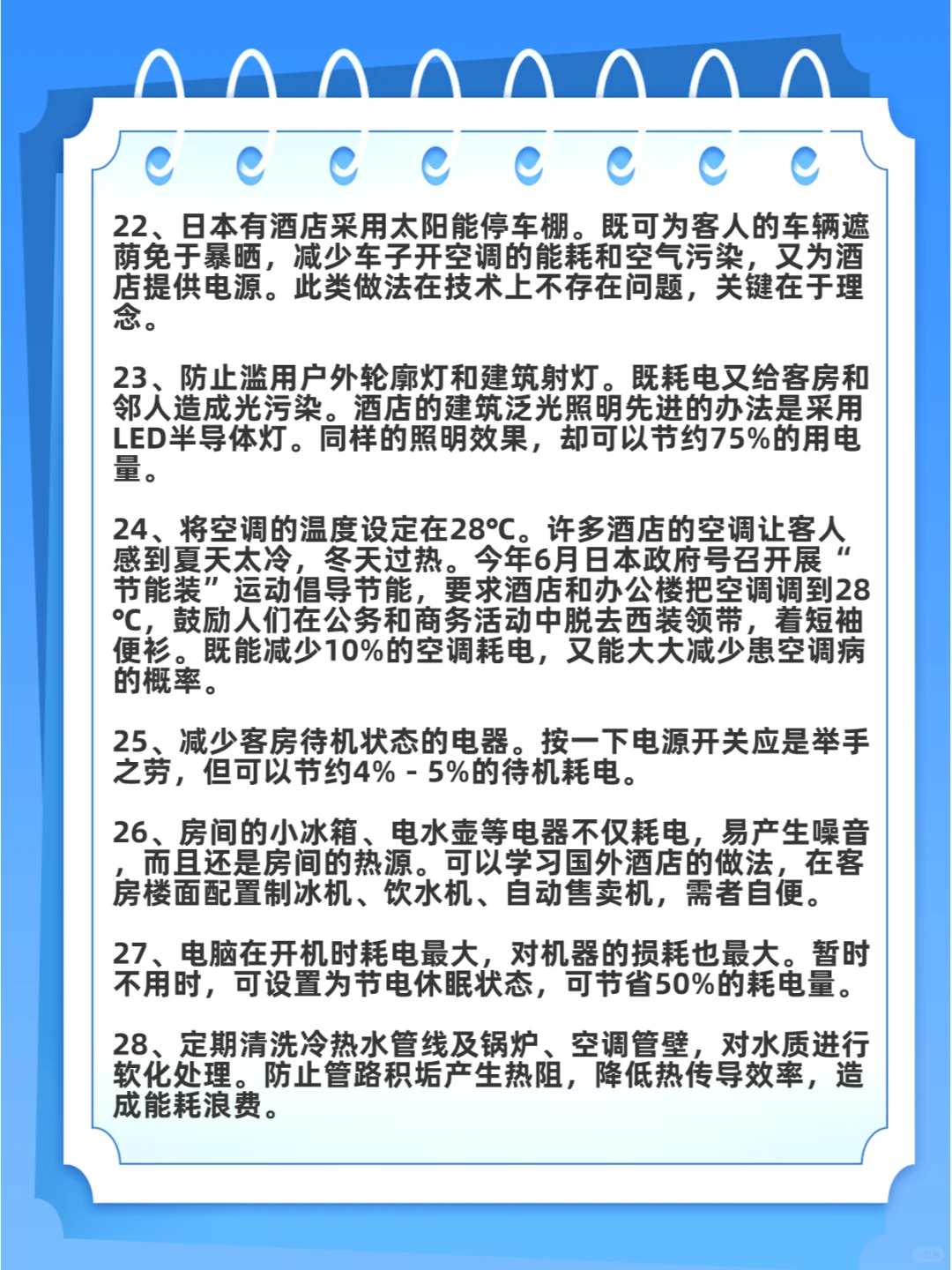 酒店管理：节能降耗100招，你做到了几招？