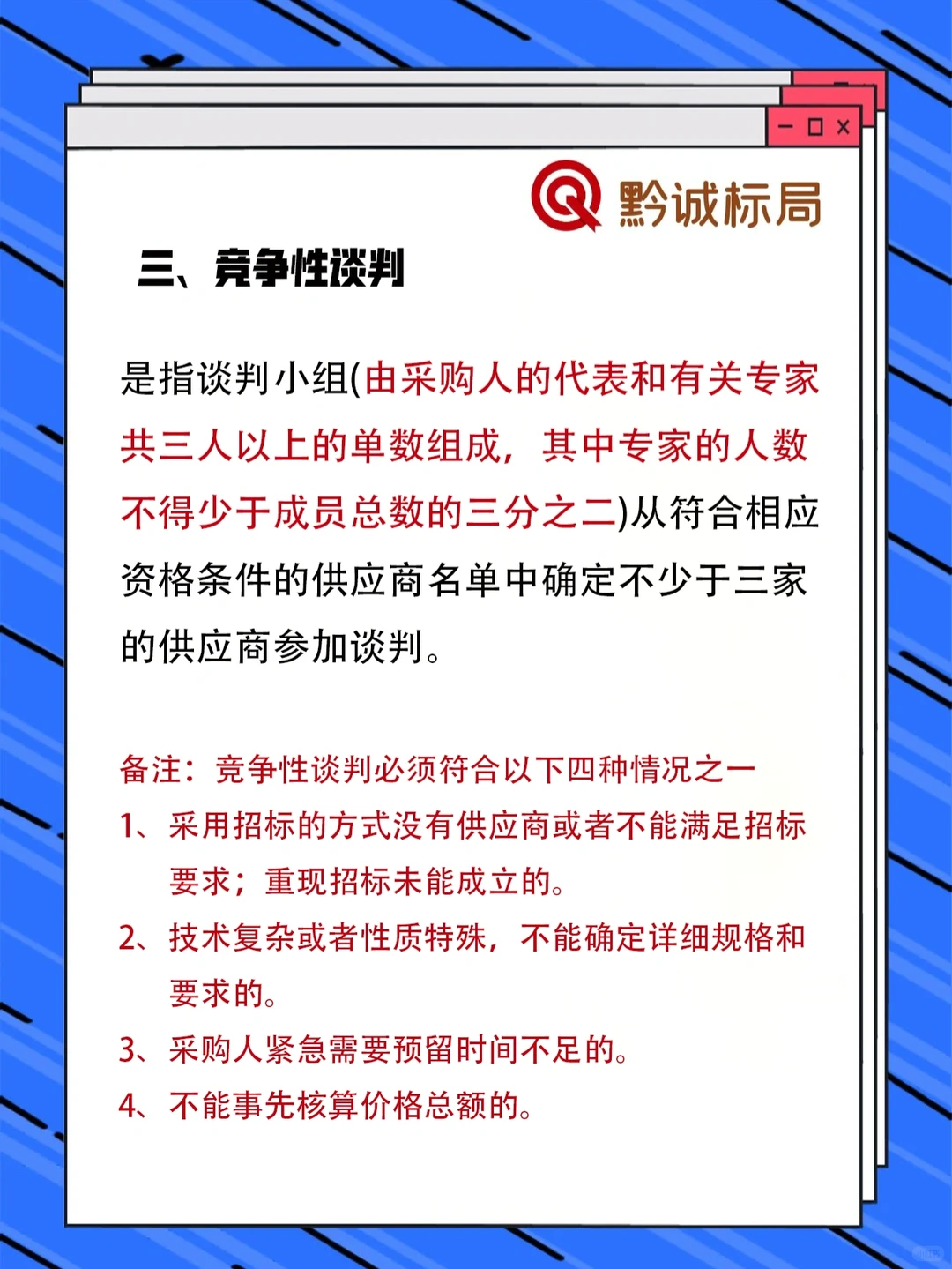 政府采购的几种方式，你参与过几种？
