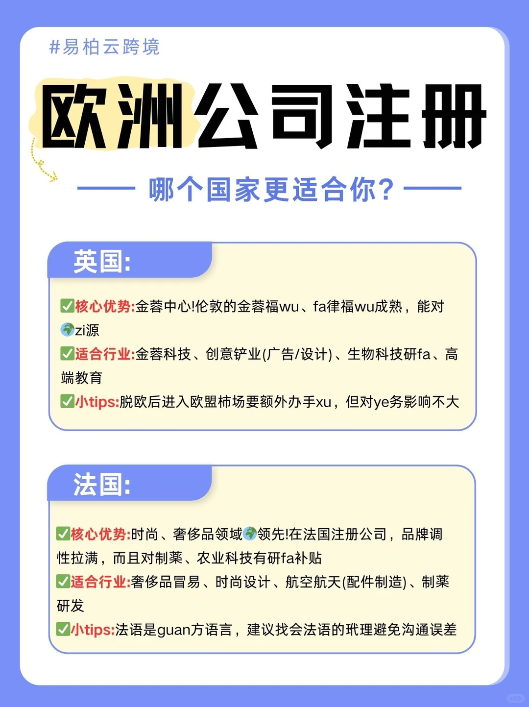 易柏云跨境:欧洲公司注册8大热门地攻略