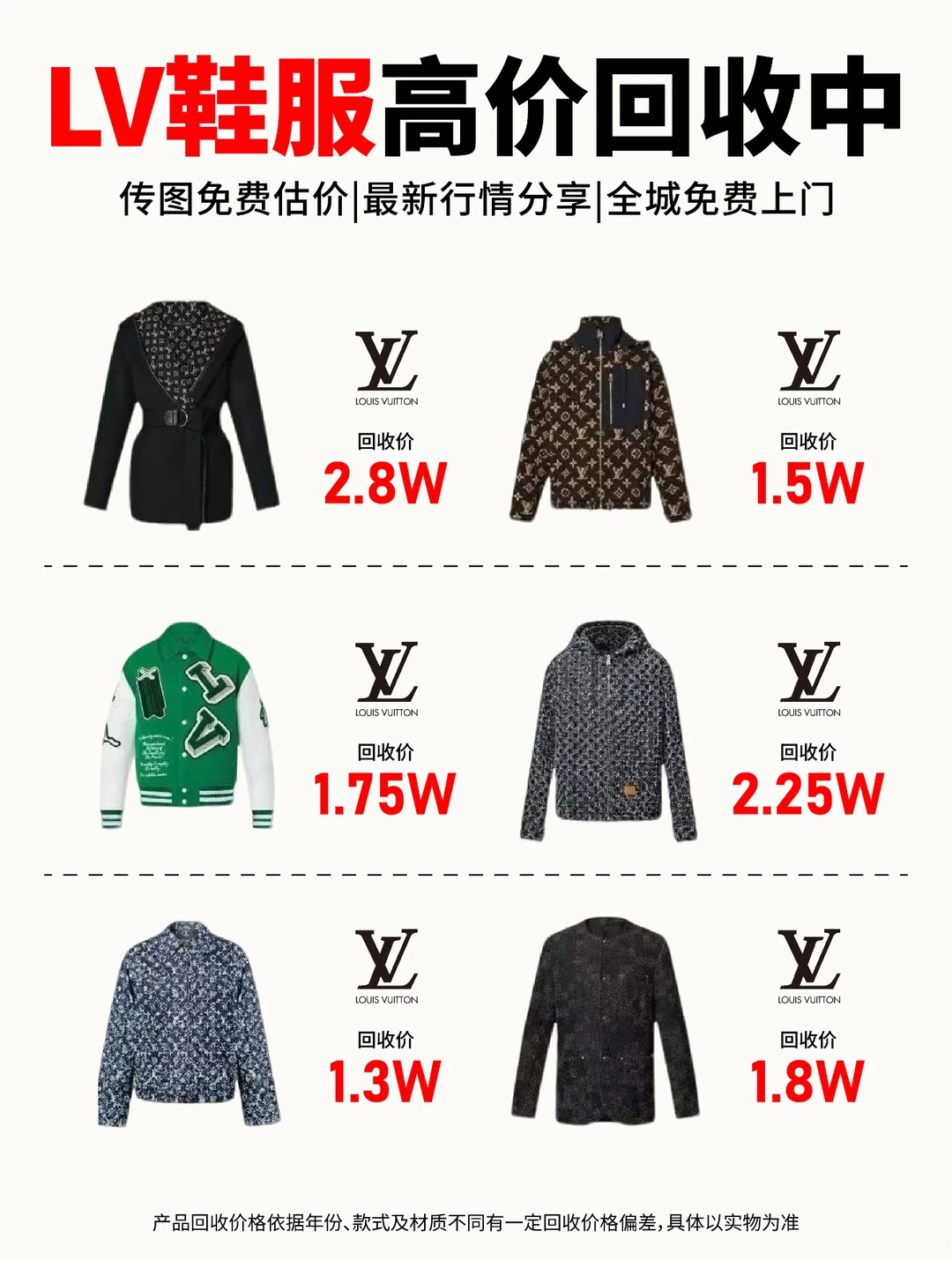 LV鞋服回收行情看过来‼️♻️♻️♻️