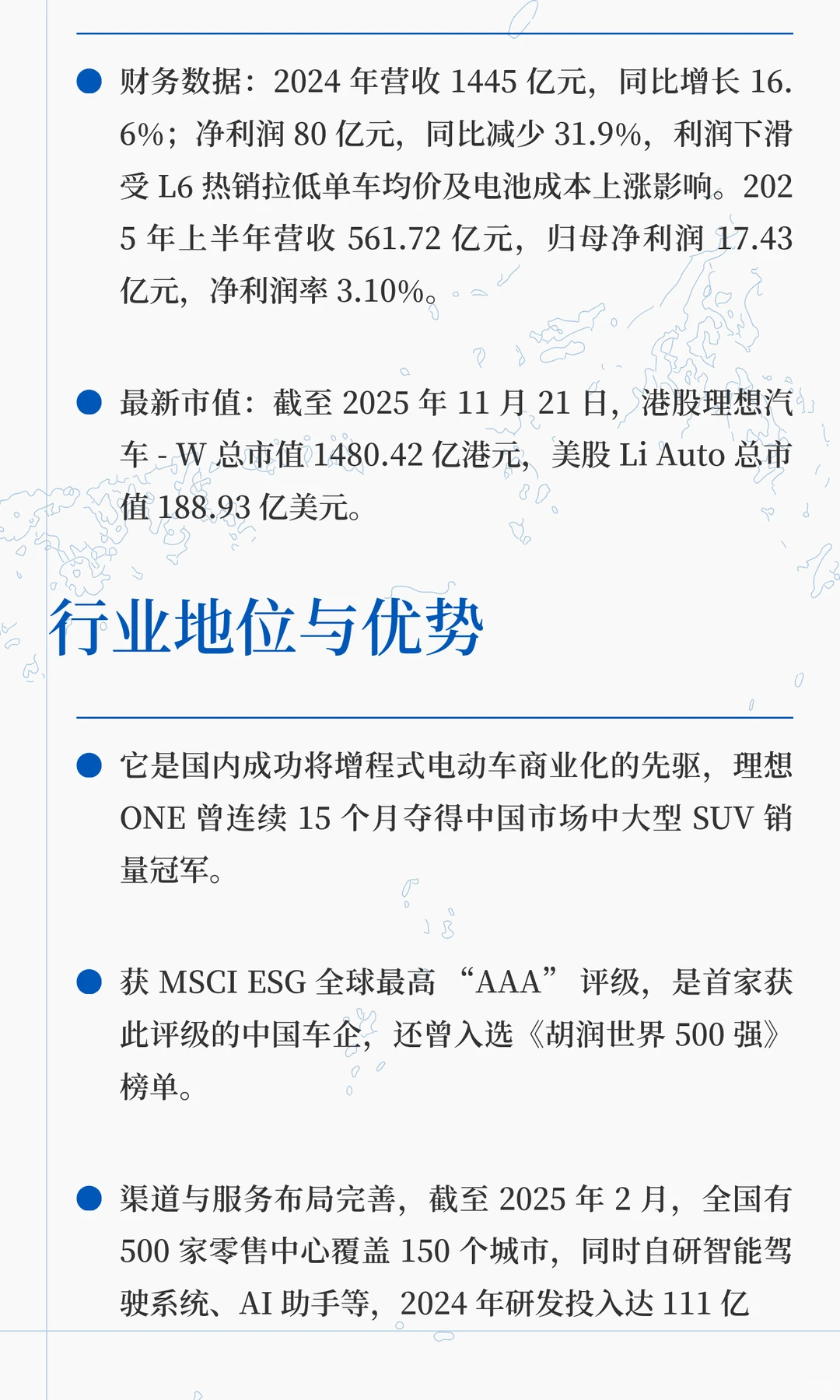 每天认识一家上市公司--理想汽车