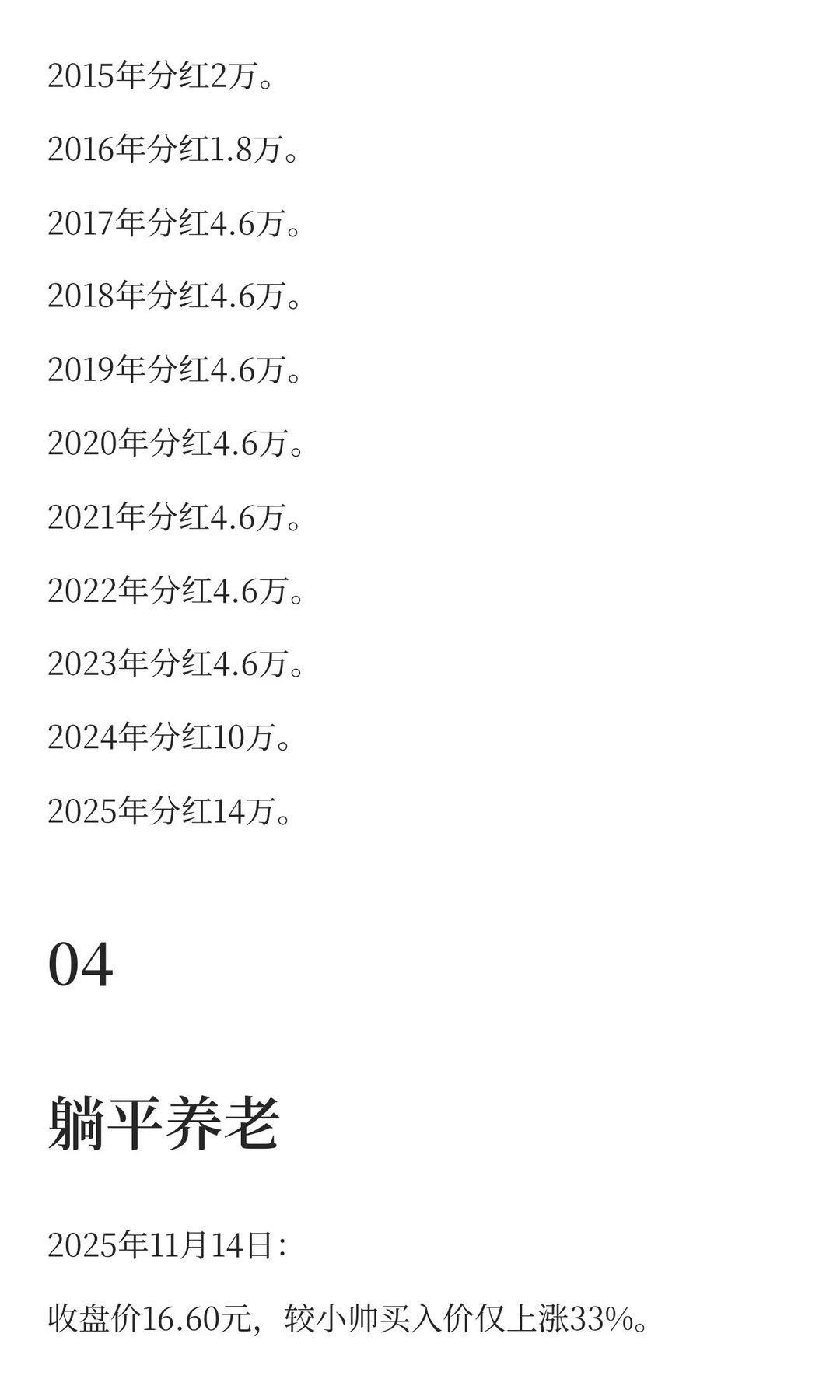 中天科技，23万散户，靠1.77%股息分红，能