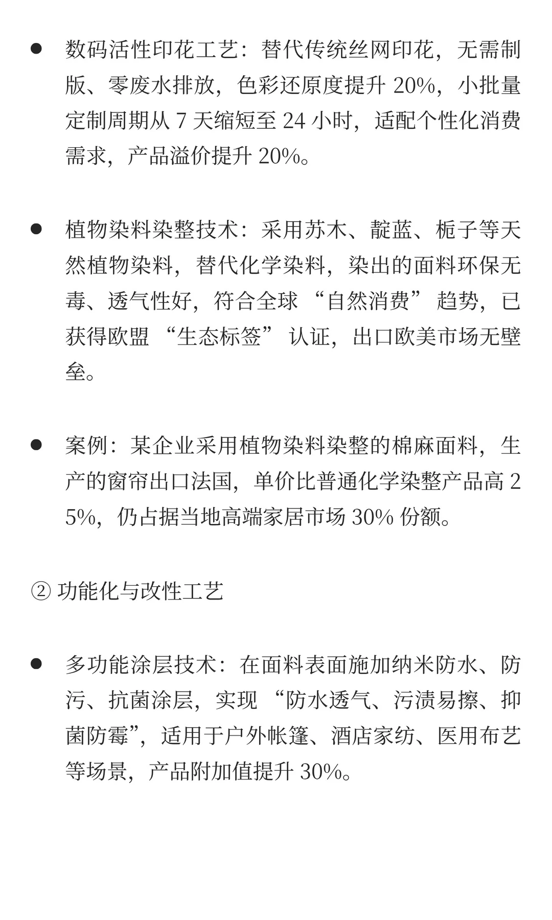 海南自贸港布艺加工企业|发展全景方案