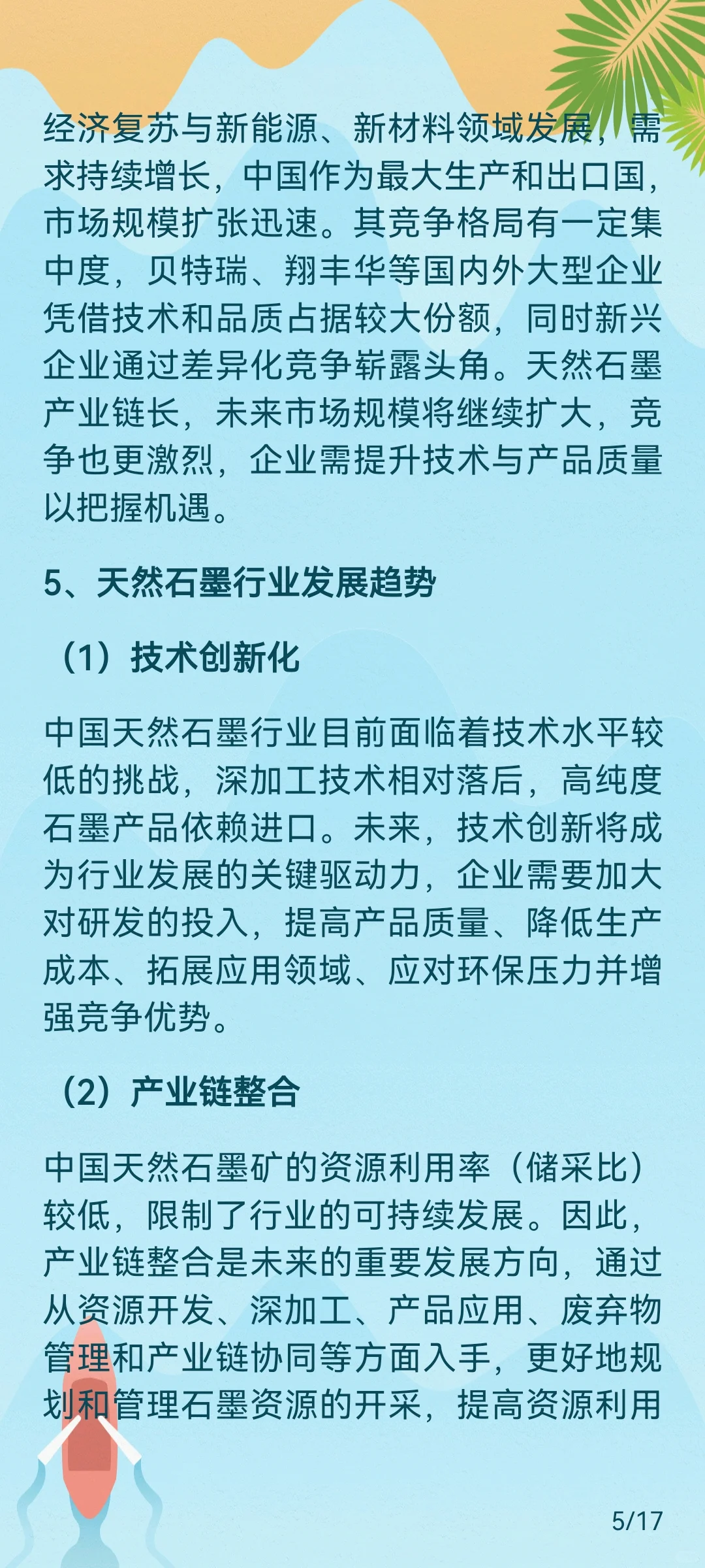 天然石墨多维应用场景驱动下的市场扩容逻辑