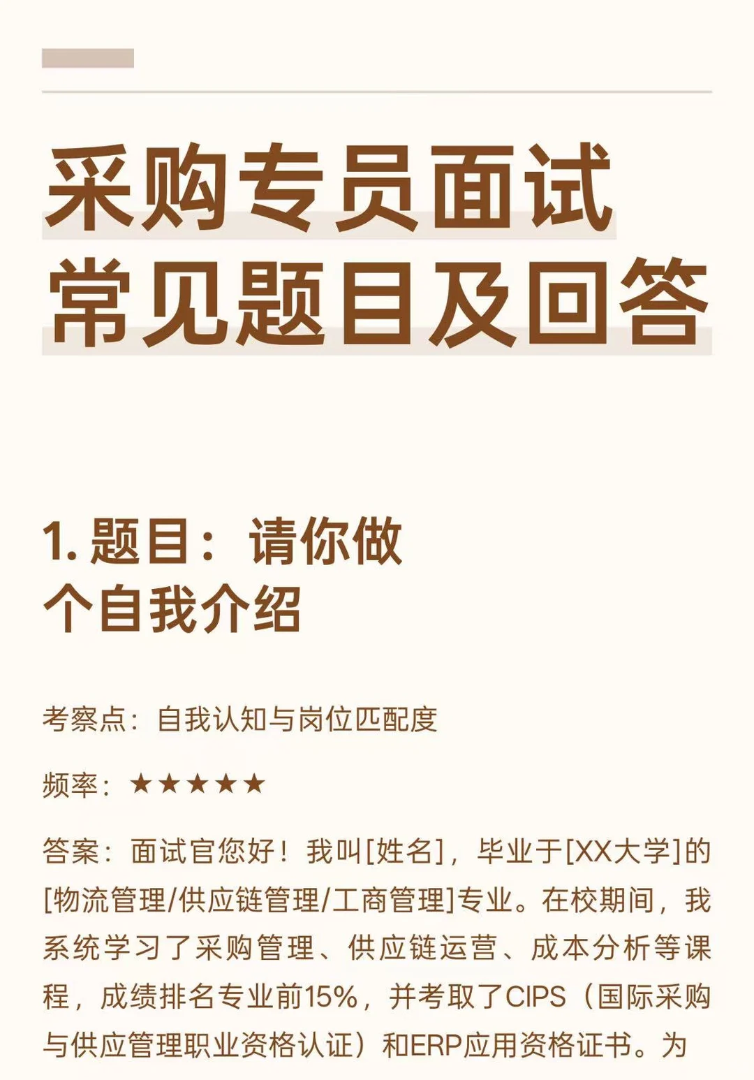 采购专员面试题目及回答精选