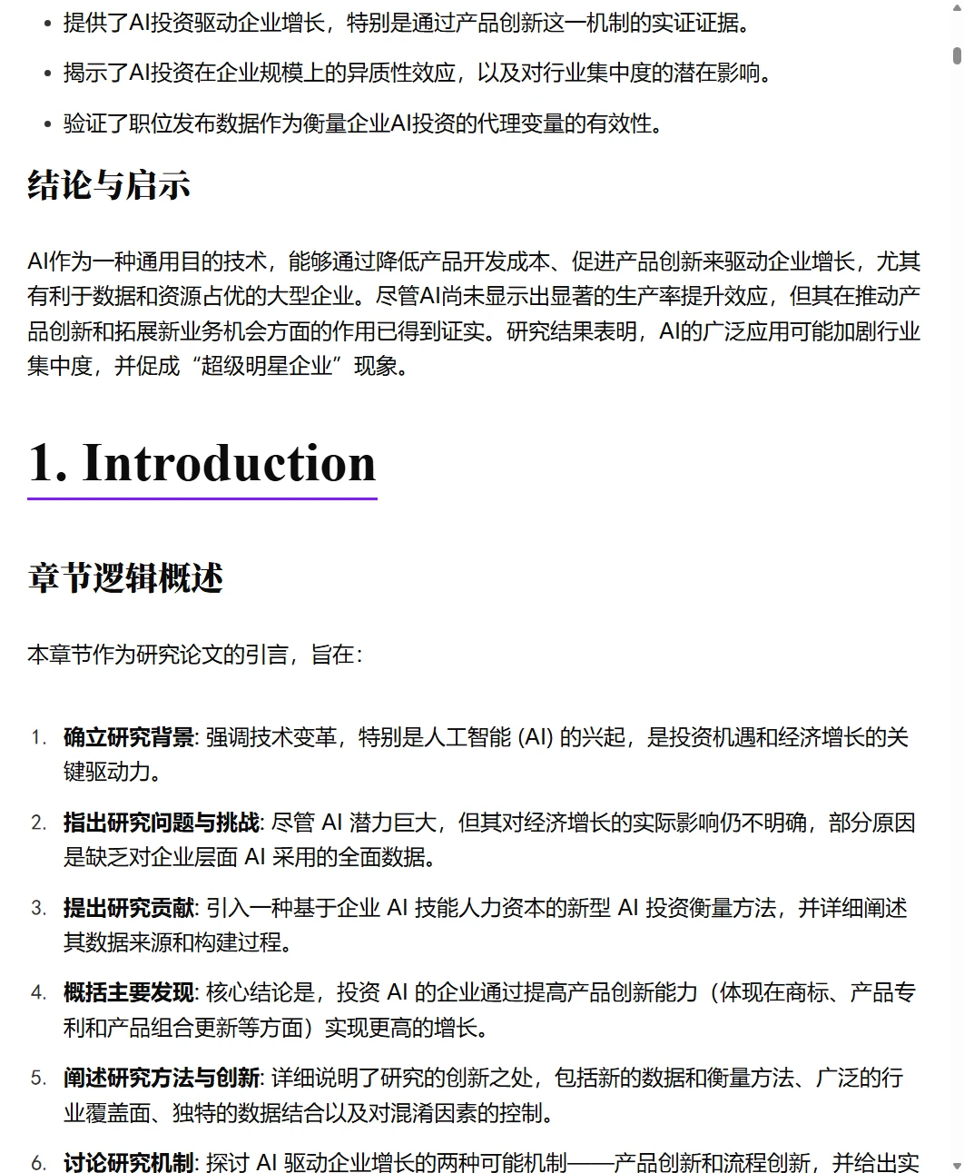 JFE2024|研究AI对企业影响的示范性文章