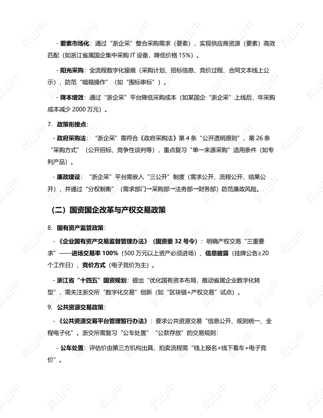 浙江产权交易所有限公司招聘