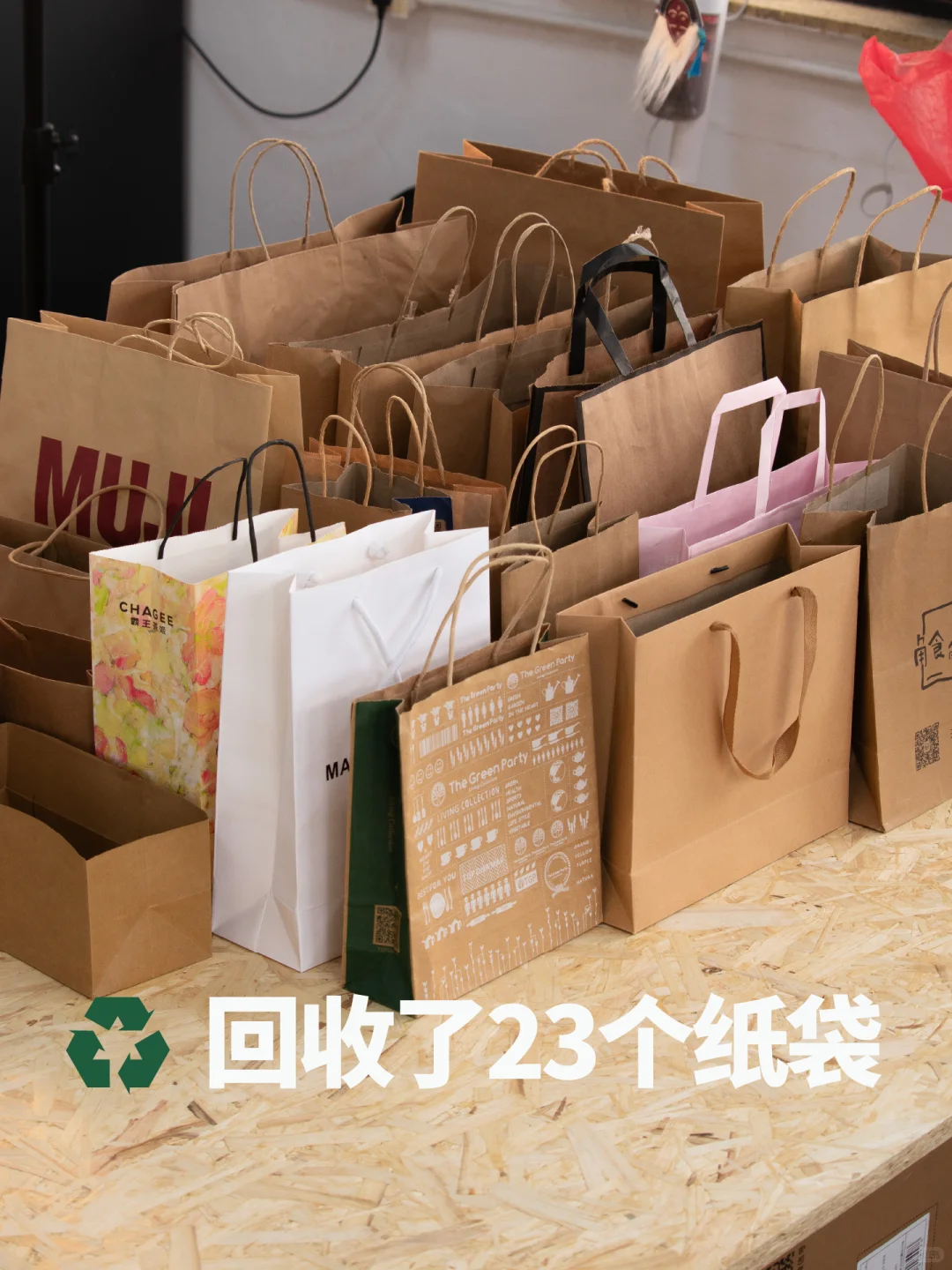 ♻️让纸袋重获新生计划｜第一次回收成果！