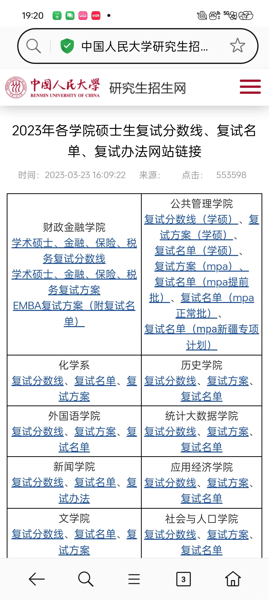 备考第一步，使用研招网确定目标院校与专业