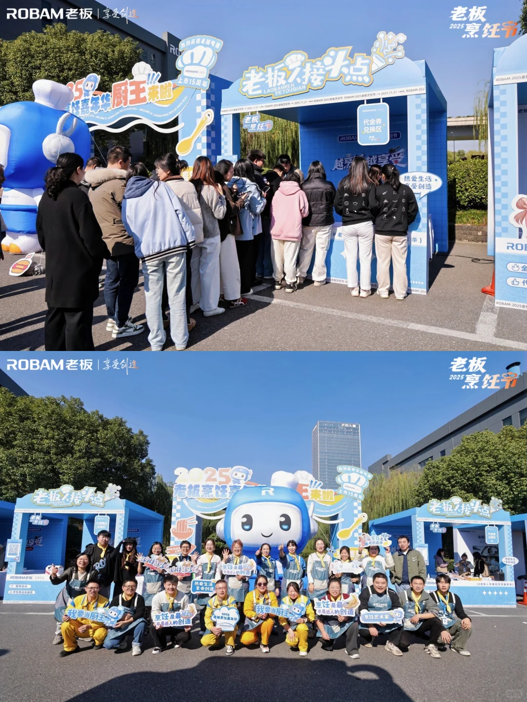 ?快乐传递！老板电器上市日x嘉年华！