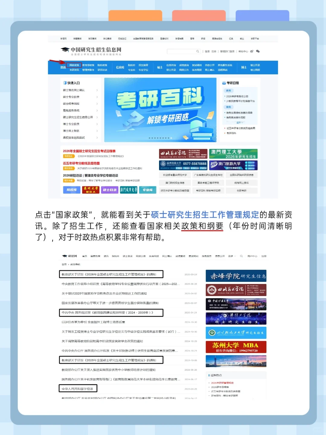 你不知道吧！研招网还能看备考攻略时间规划