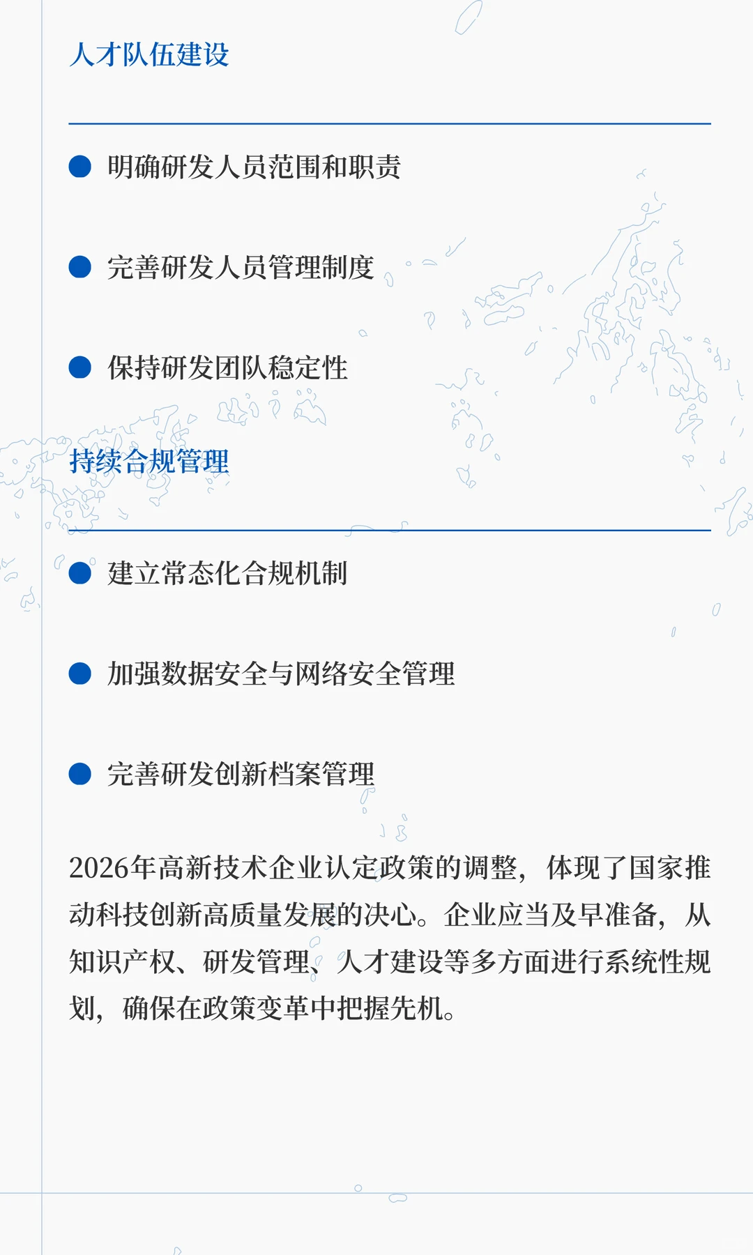 重大调整!2026年国家高新技术企业认定政策