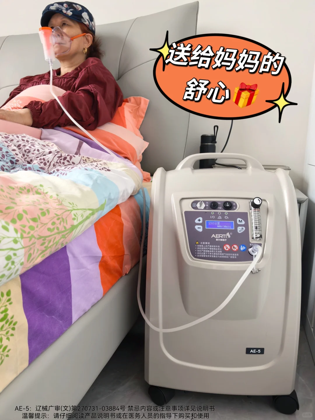 送给母亲的舒心?，吸氧雾化都可以