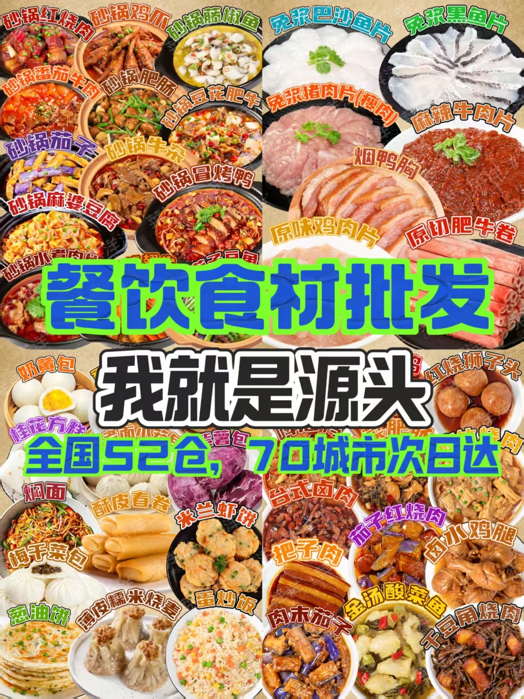 餐饮是在批发，我就是源头。