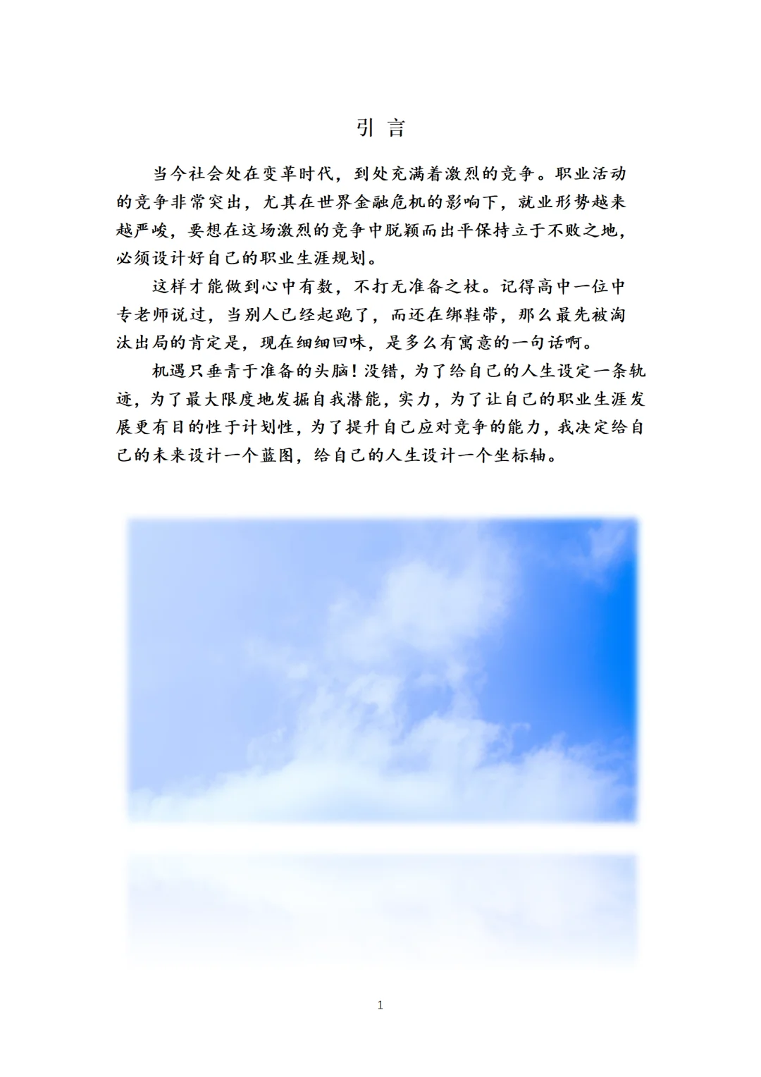 环境监测技术 职业生涯规划书word+PPT模板