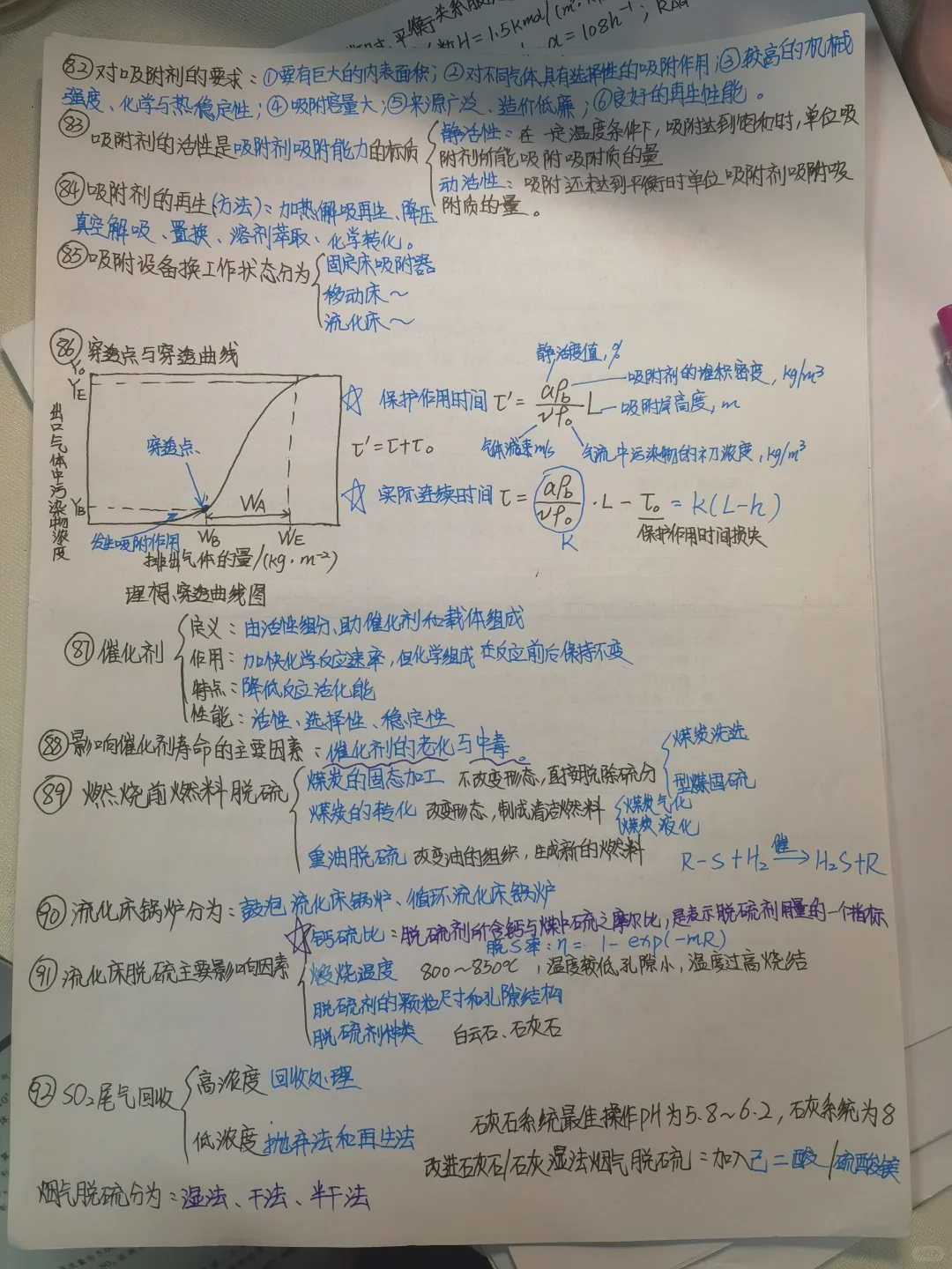 大学生自救指南｜大气污染控制笔记分享
