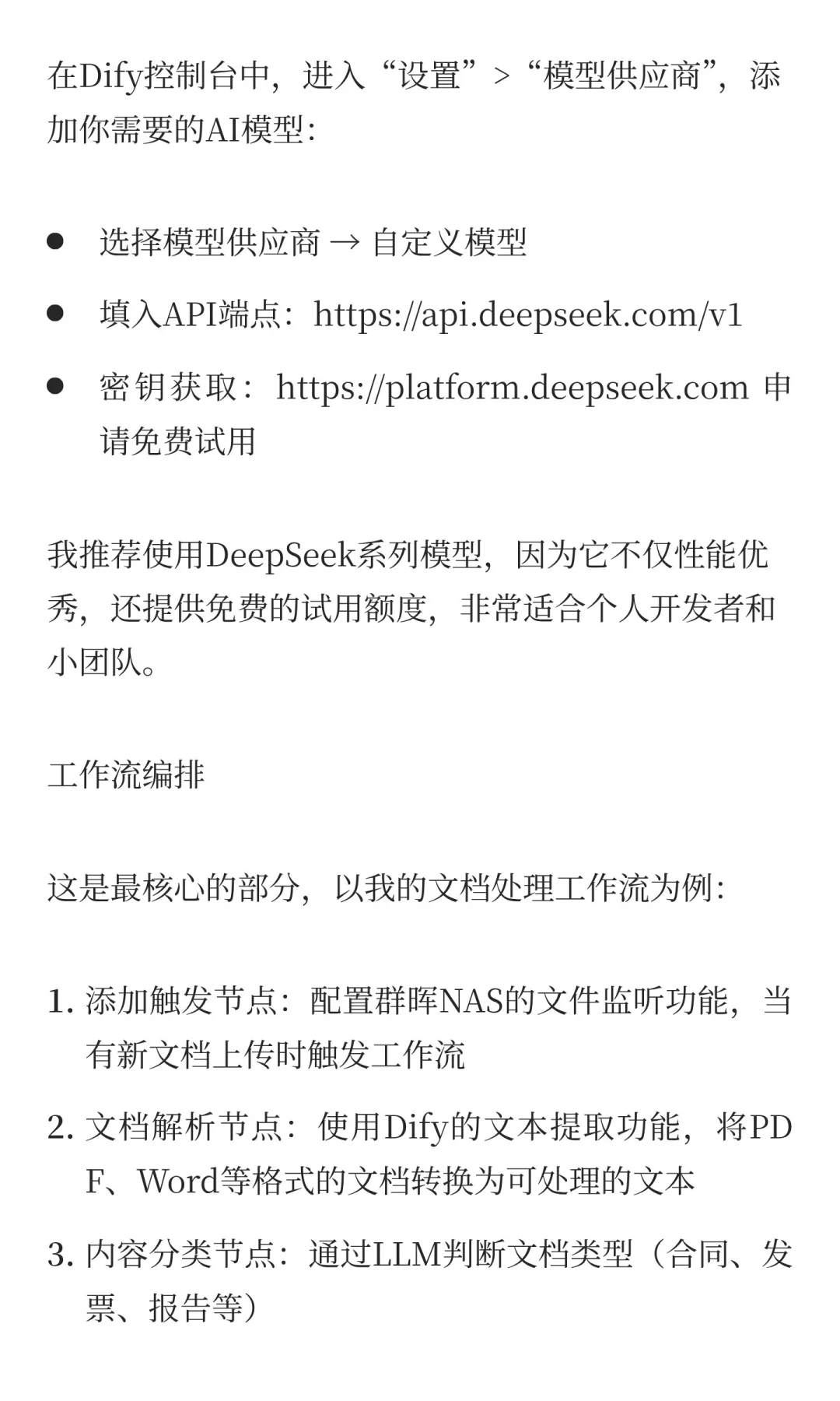 用Dify搭建自动化工作流，我每天节省了3