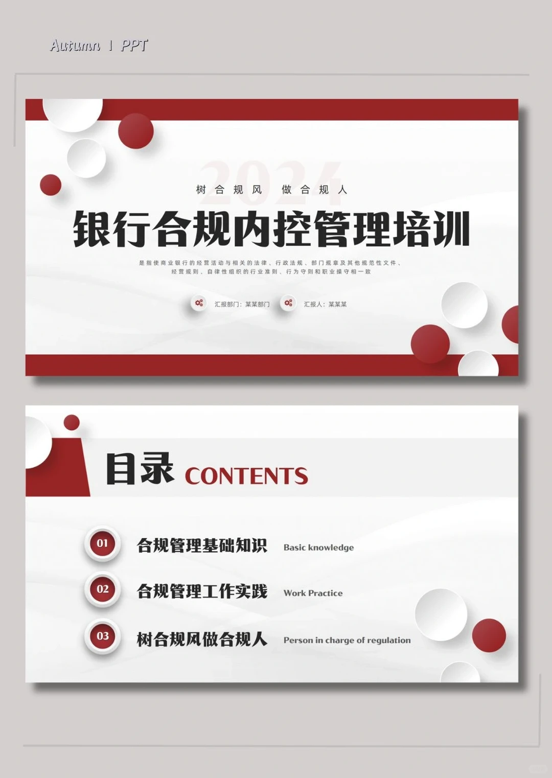 内容完整|银行合规内控管理培训PPT模板?