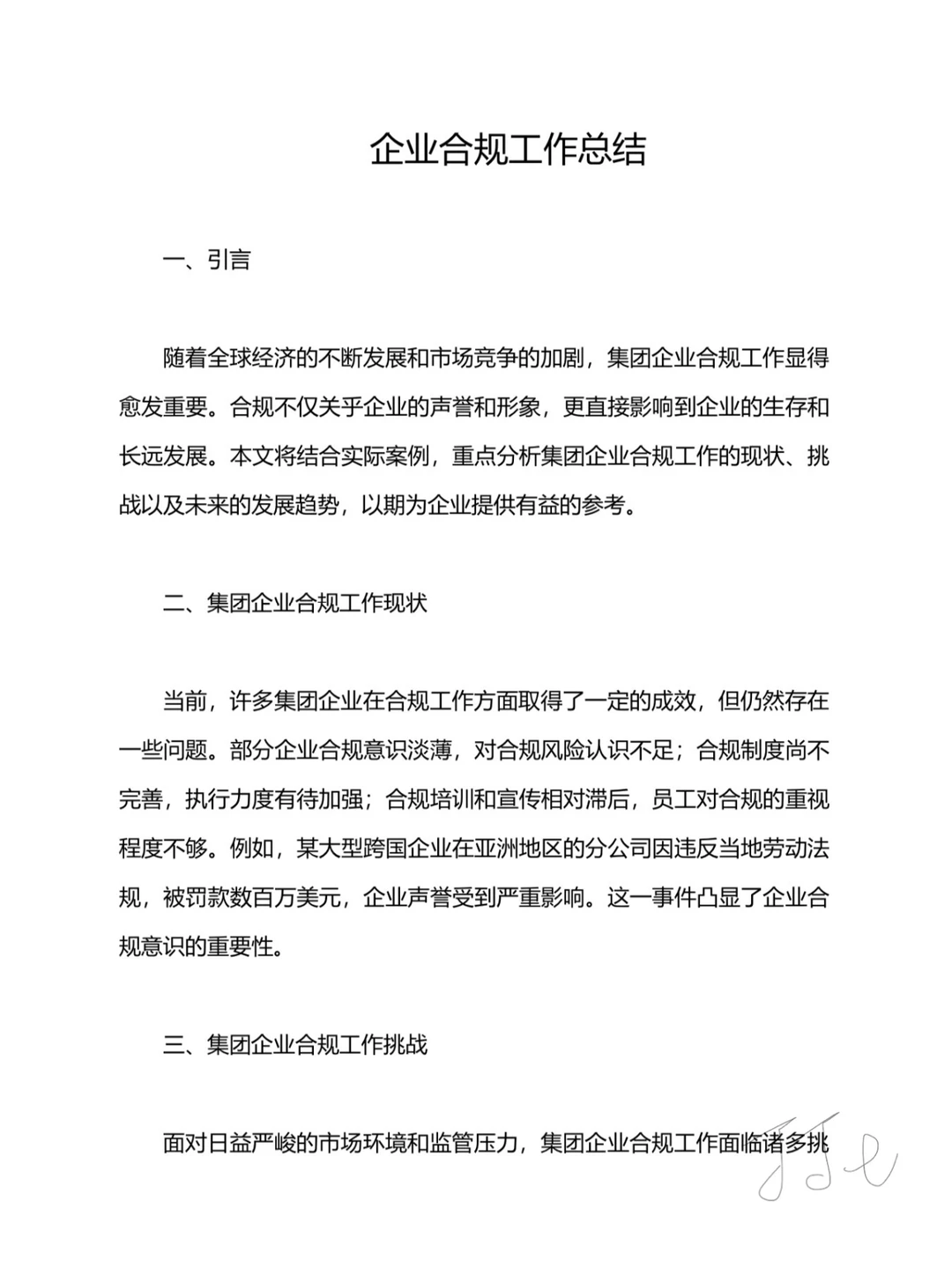 用AI大模型写合规报告