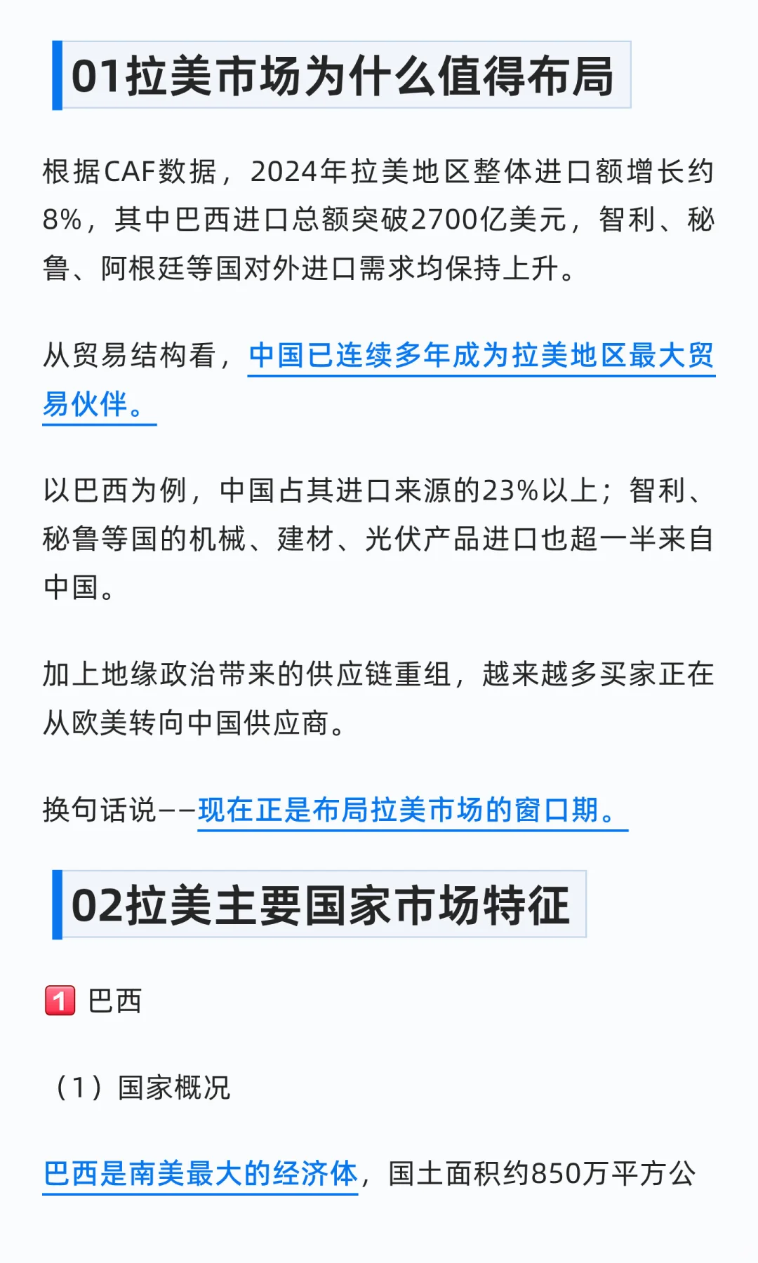 终于有人把拉美市场说清了?‍?
