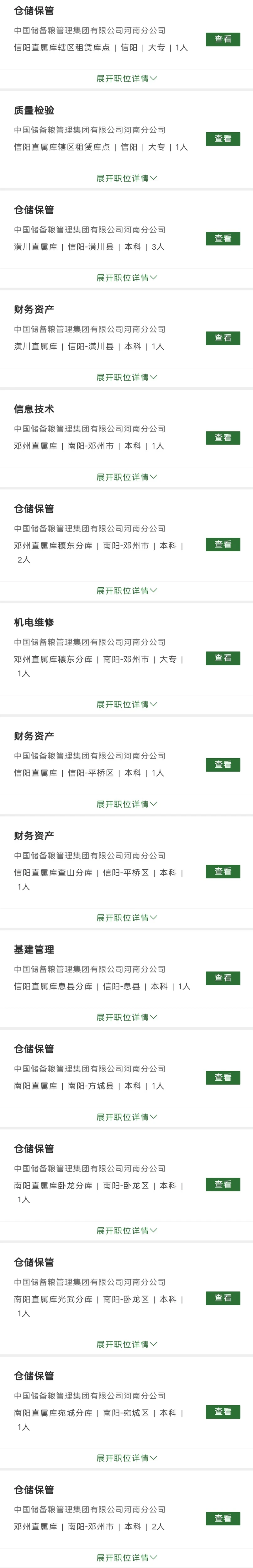 河南中储粮招126人！不与国省考冲突！速看