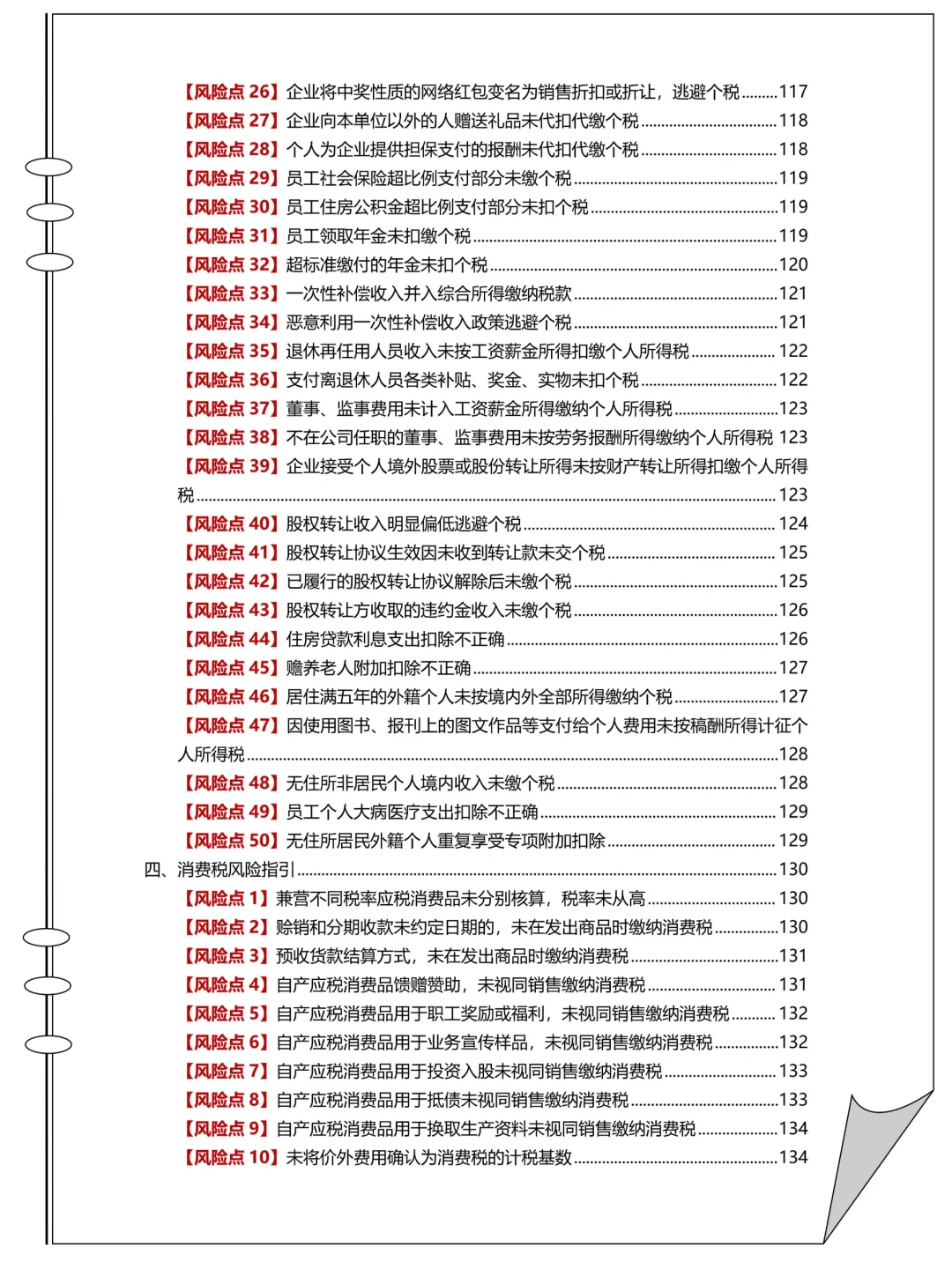 【财税合规手册】25年新版，财务人存下吧