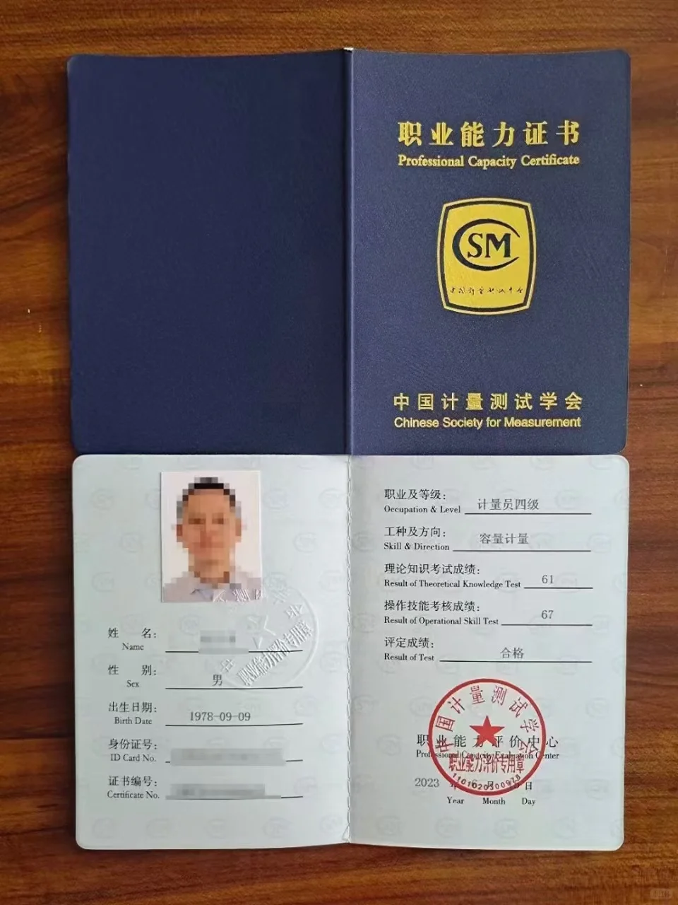 中国计量测试学会