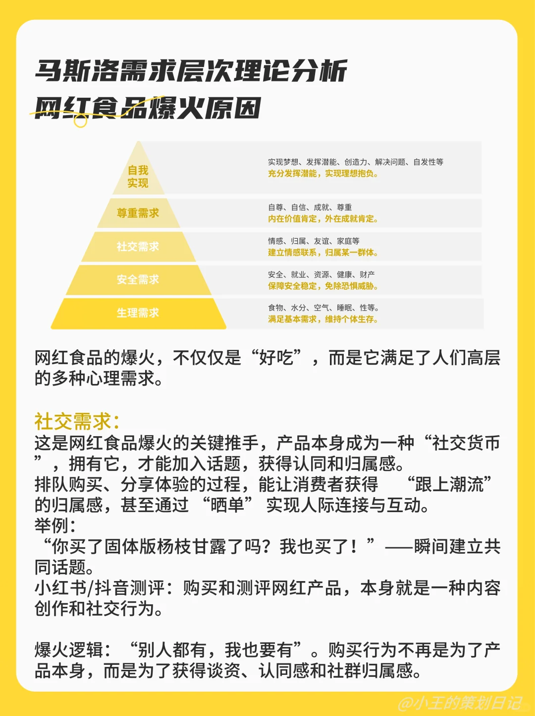?浅析网红食品火爆原因