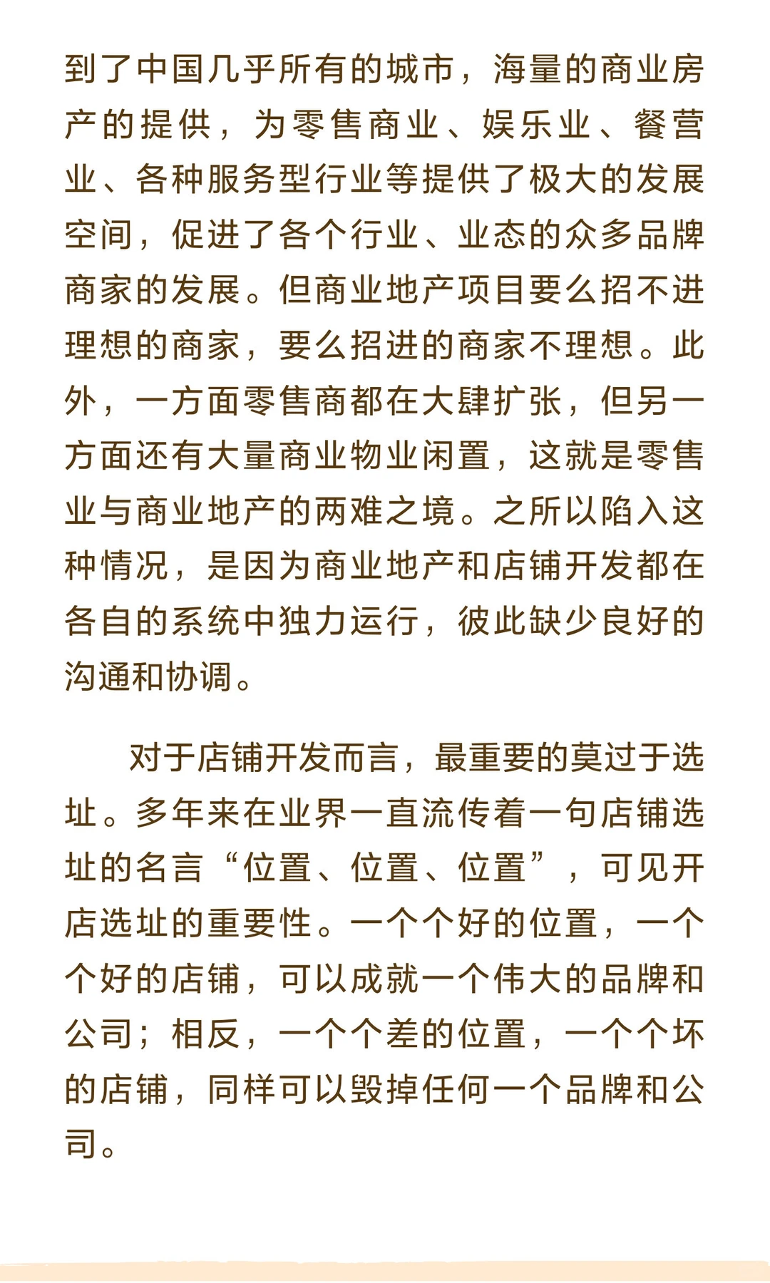 开店是零售企业实现规模化的根本途径